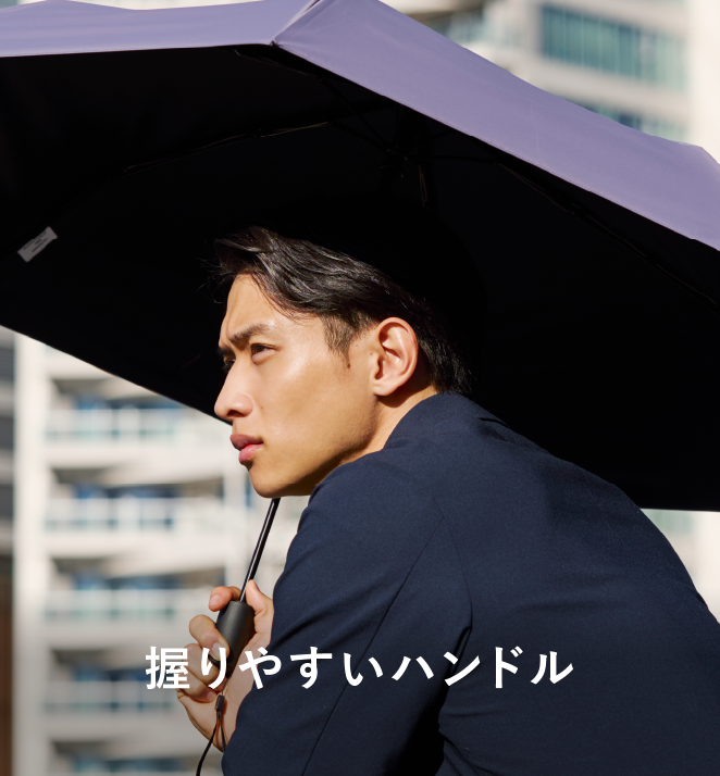 握りやすいハンドル